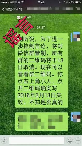 腾讯回应微信群二维码将于13日取消:子虚乌有