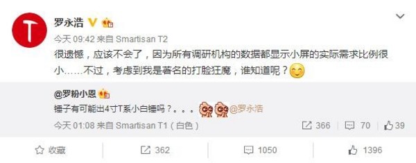 马帅 小屏手机似回暖 但老罗说不会推“小锤子”