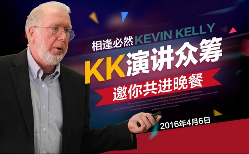 凯文凯利来华当导师 创业卡住了的看过来