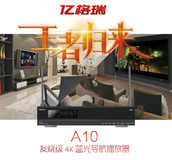 王者归来,续写传奇 ——亿格瑞2016新品发布会即将举行