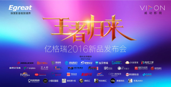 亿格瑞王者归来,开启高清影音播放新纪元