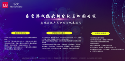 GDC2017,乐变面向全球提供分包和热更技术
