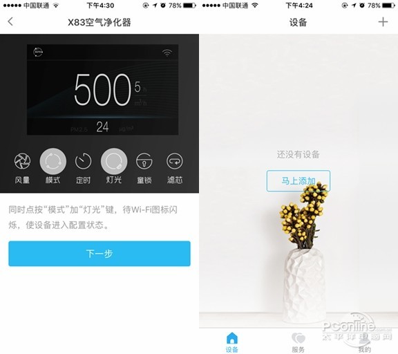 点击打开原图 延续经典智能升级!高性价比352 X83空净评测