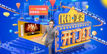 苏宁大牌粉丝日,长虹引爆家电购物狂欢