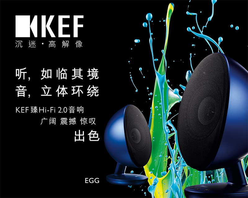 发烧级音响品牌KEF:双十一热度不减,好评如潮成销量黑马