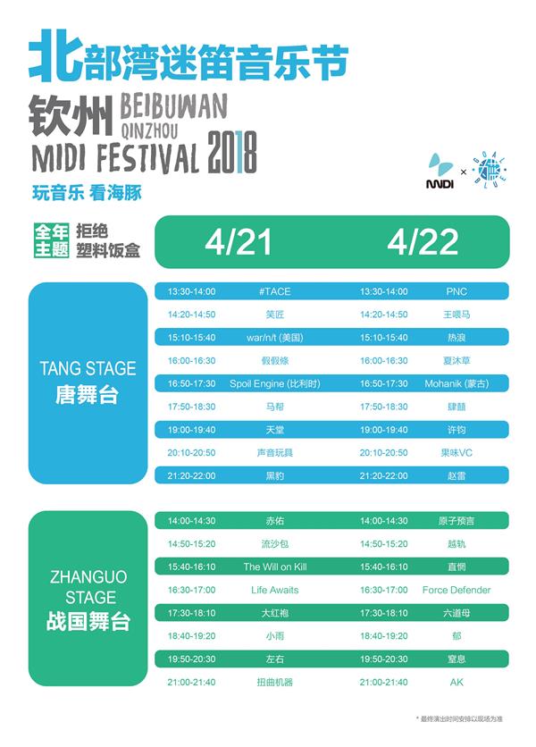 首个沙滩公益主题音乐节 和2018北部湾(钦州)迷笛音乐节一起保护白海豚