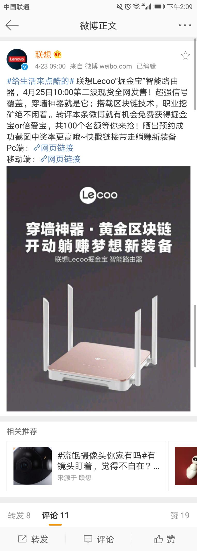 各大媒体好评如潮 联想Lecoo掘金宝这是要火的节奏