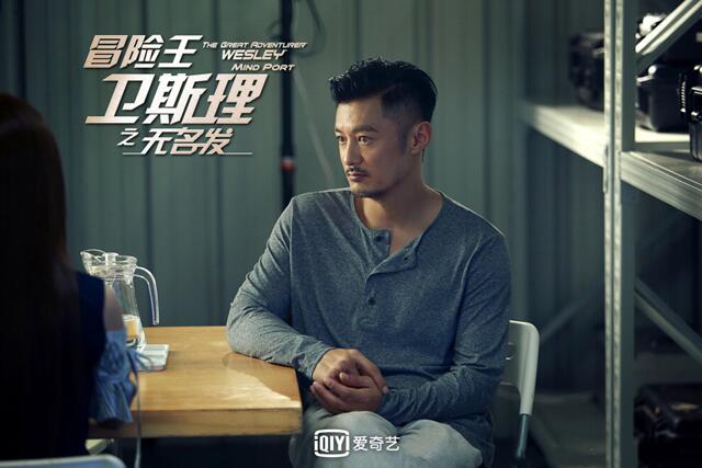 爱奇艺打造高品质科幻冒险网剧《冒险王卫斯理》超6亿收官