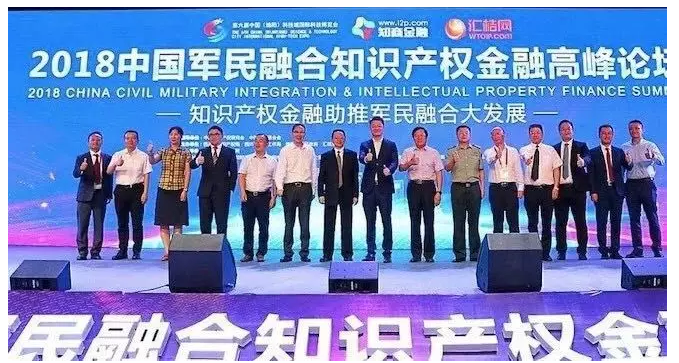 在绵阳,600位政经界大咖探讨知识产权、军民融合如何成为新经济中流砥柱