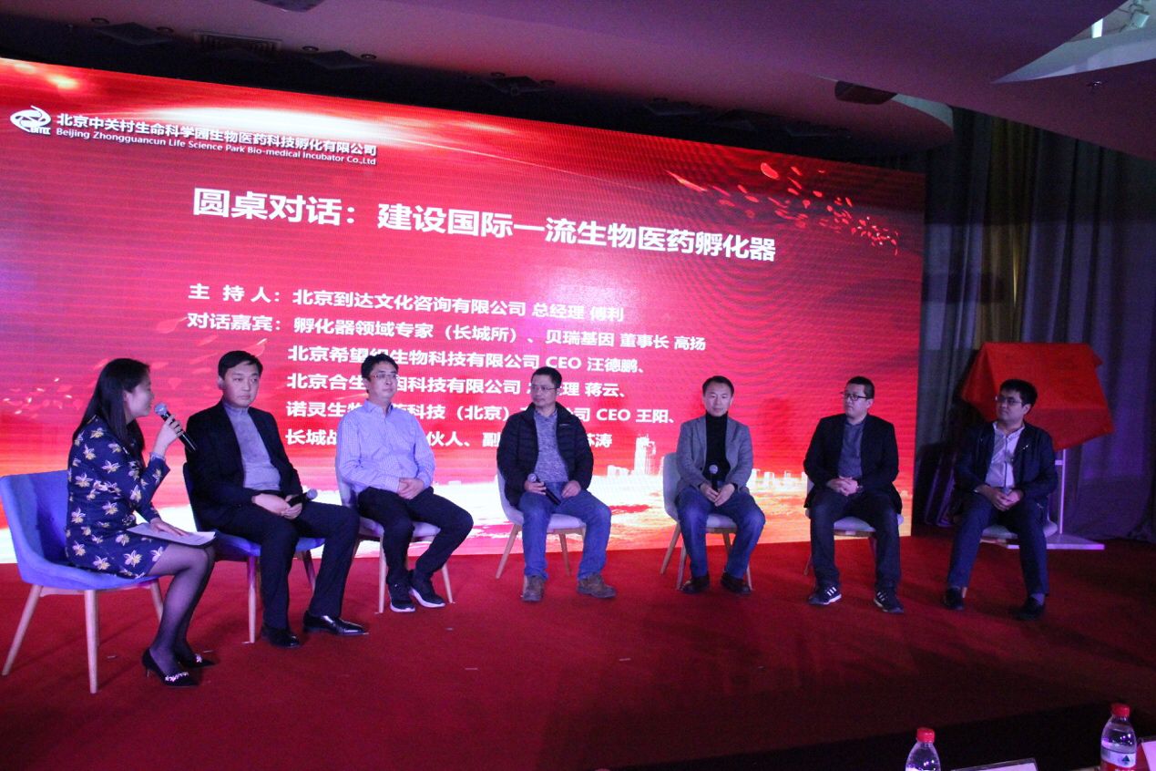 不忘初心,携手并进 中关村生命园孵化器十五周年成果展在京举