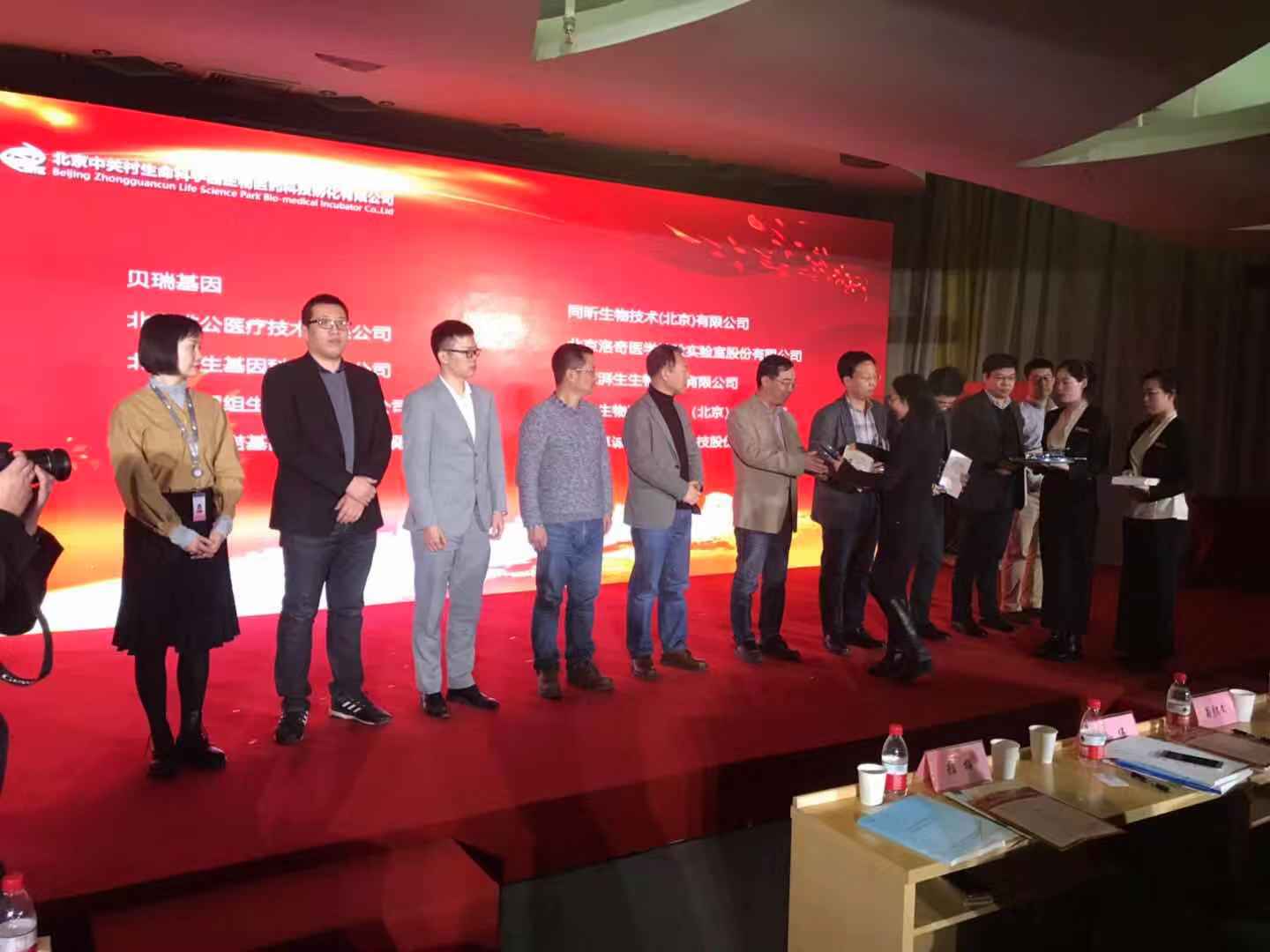 不忘初心,携手并进 中关村生命园孵化器十五周年成果展在京举