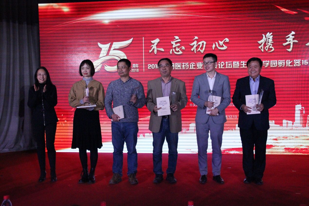 不忘初心,携手并进 中关村生命园孵化器十五周年成果展在京举