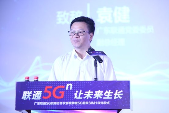��ͨ5G��δ���������㶫��ͨ�ٰ�5Gս�Ժ������������ʽ