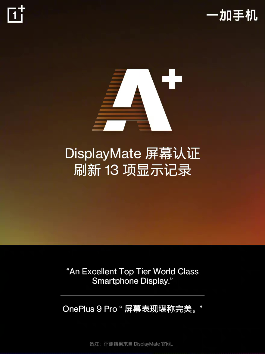 һ�� 9 Pro �����Դ�DisplayMateA+��֤���������ɸ�֡ʱ��