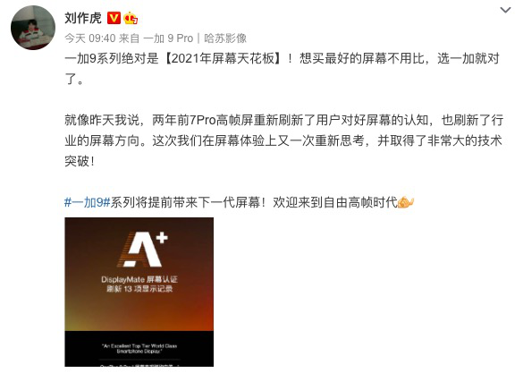 һ�� 9 Pro �����Դ�DisplayMateA+��֤���������ɸ�֡ʱ��