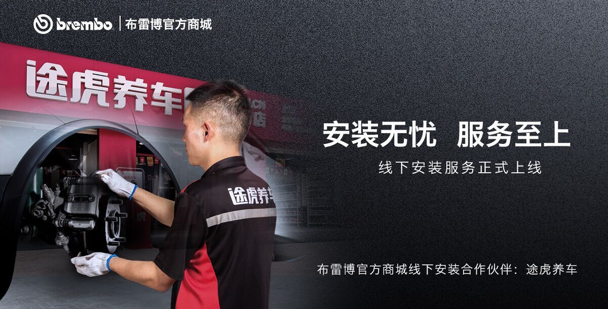 ���ײ�(Brembo)���������ߵĵ���ƽ̨REVELIA ӭ���ذ���Ʒ�빦����չ