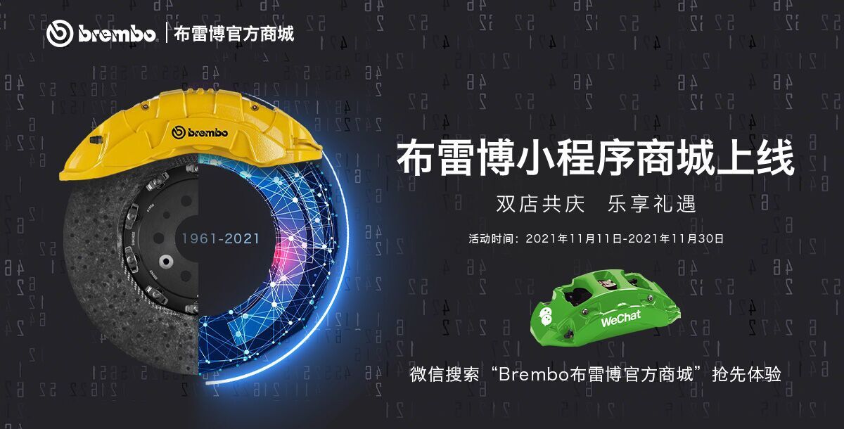 ���ײ�(Brembo)���������ߵĵ���ƽ̨REVELIA ӭ���ذ���Ʒ�빦����չ