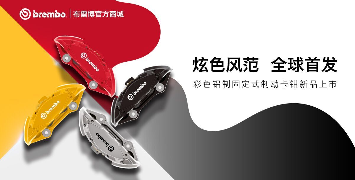 ���ײ�(Brembo)���������ߵĵ���ƽ̨REVELIA ӭ���ذ���Ʒ�빦����չ