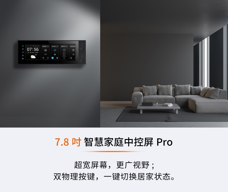 狄耐克智慧家庭中控屏:有颜有料的实力派
