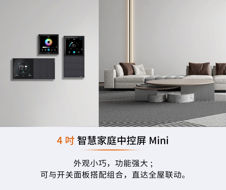 狄耐克智慧家庭中控屏:有颜有料的实力派